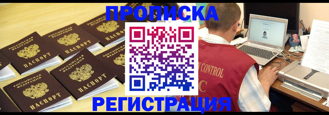 купить прописку в ХМАО