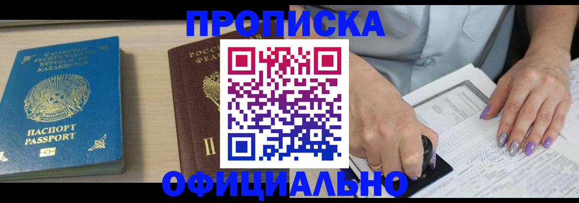 прописка 2025 в ХМАО